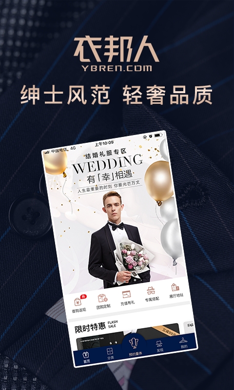 衣邦人app