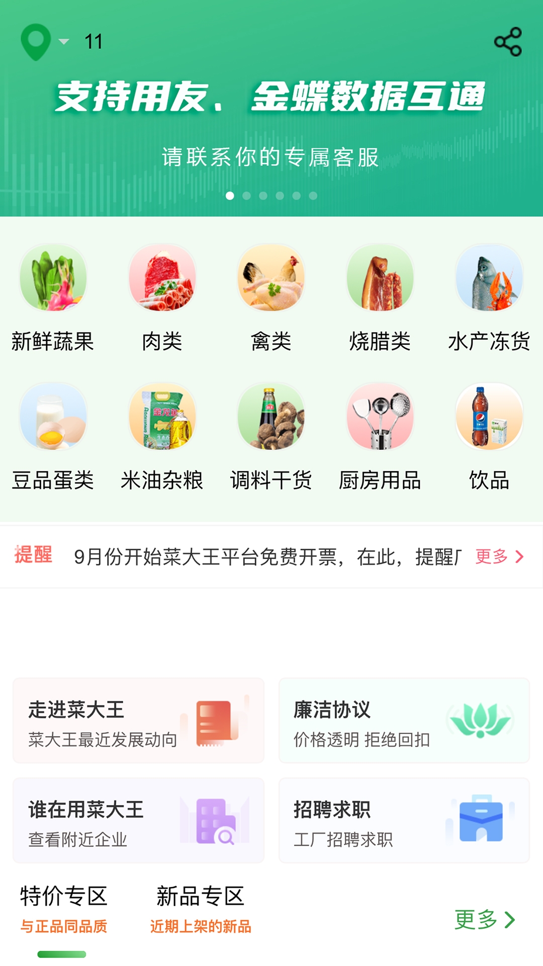 菜亿箩app