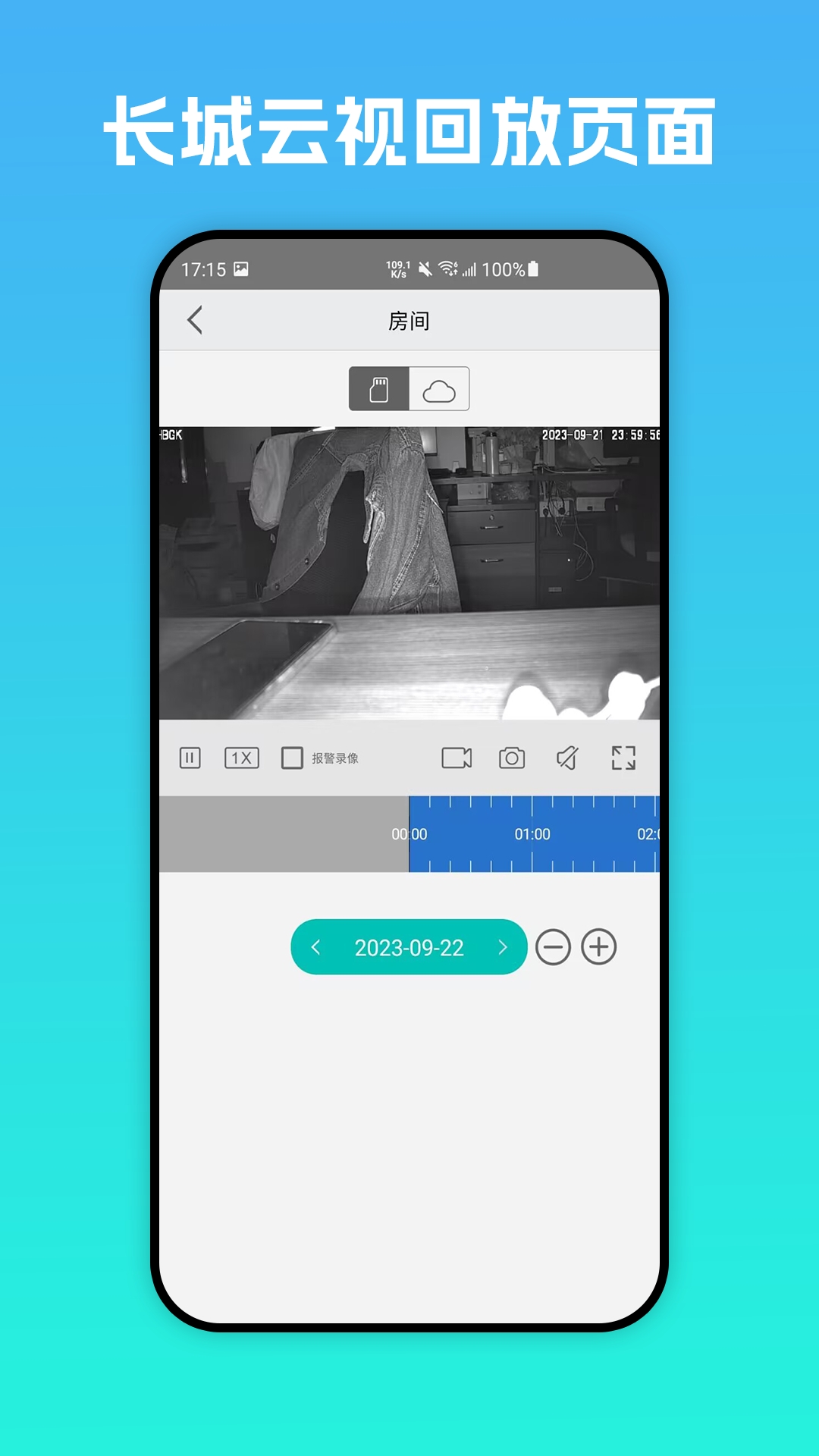长城云视app