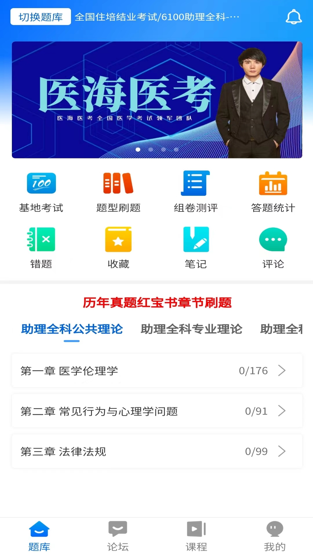 医海医考app