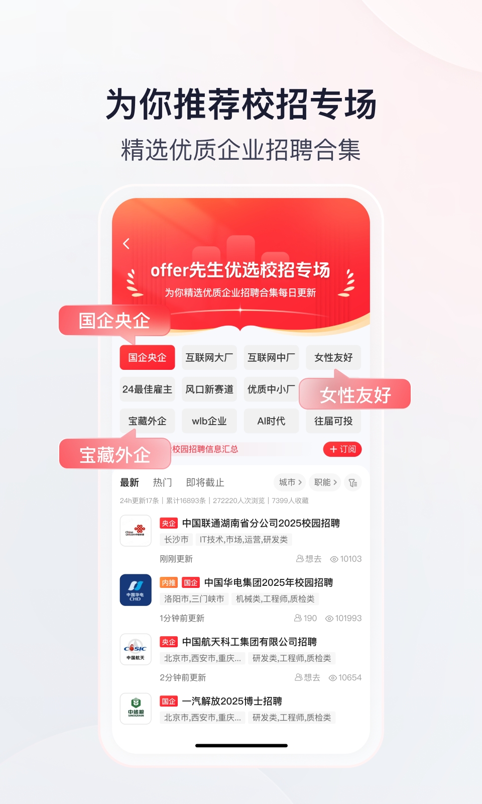 offer先生app