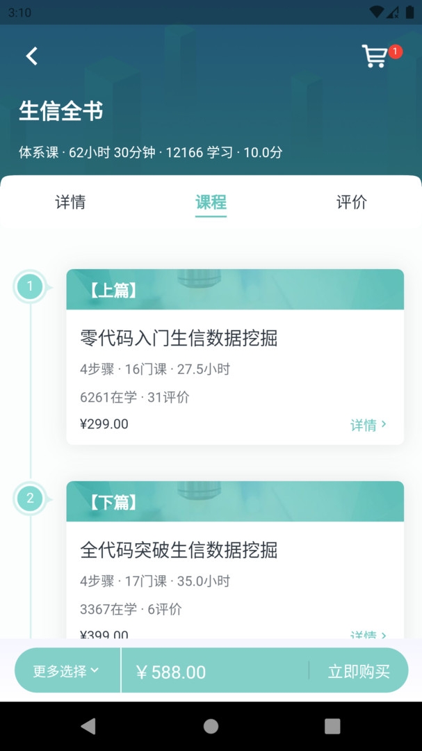 解螺旋app