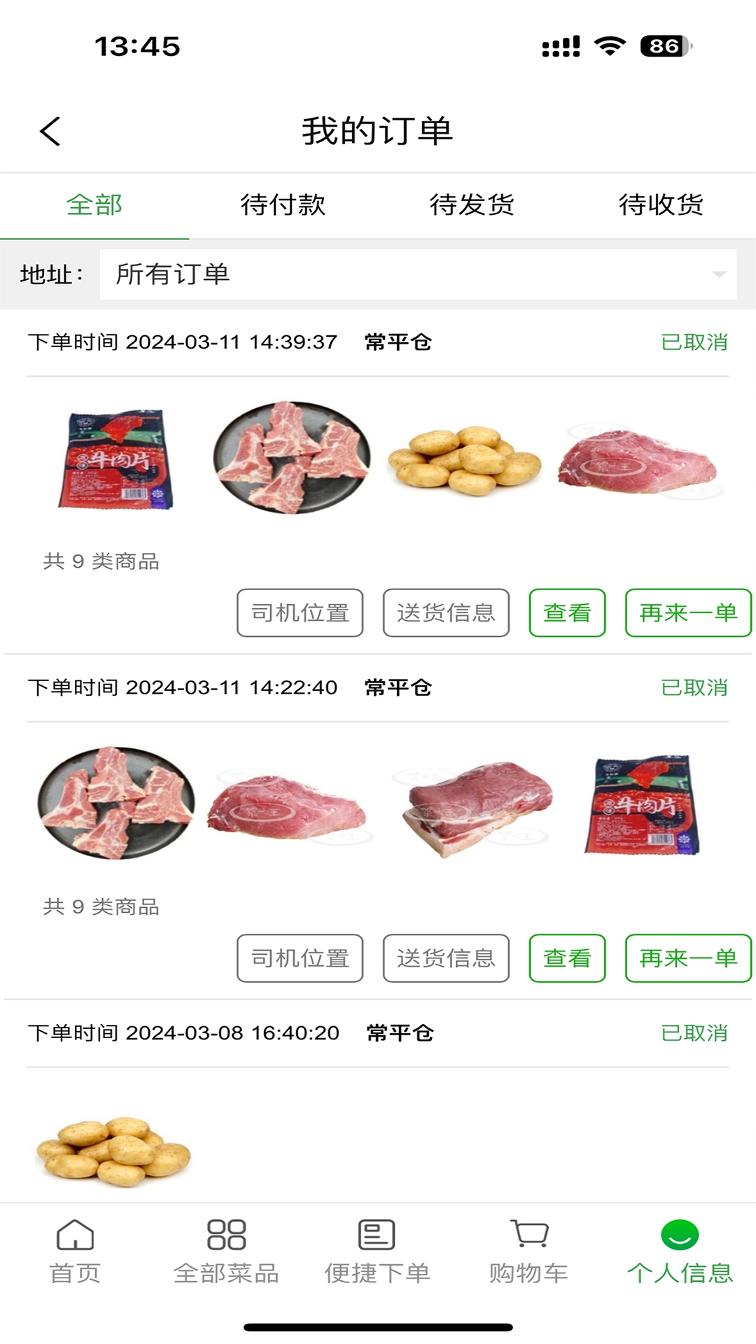 菜亿箩app