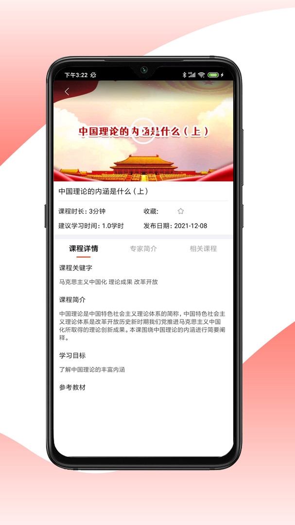思政微课app