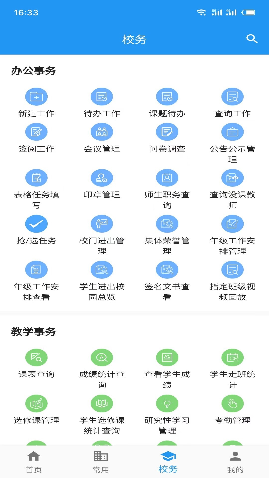 至道教育管理服务平台app