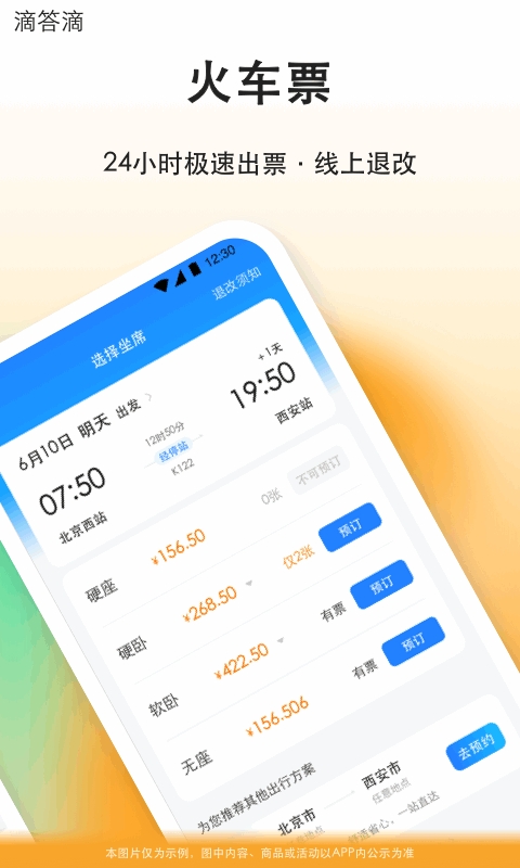 滴答app