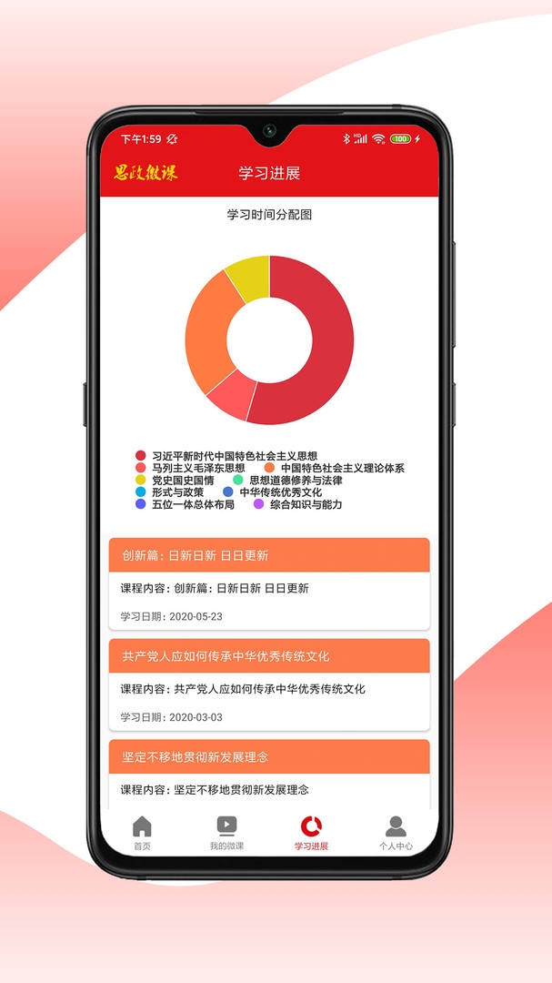 思政微课app