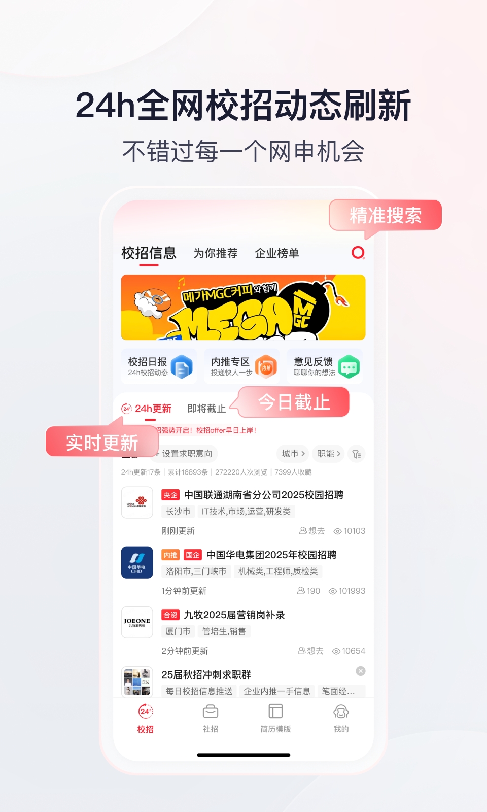 offer先生app