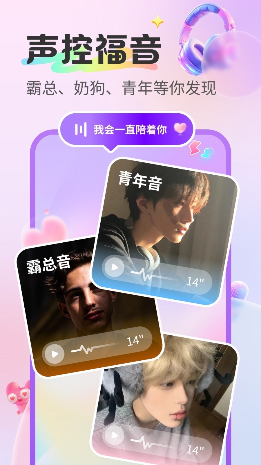 蓝伴语音