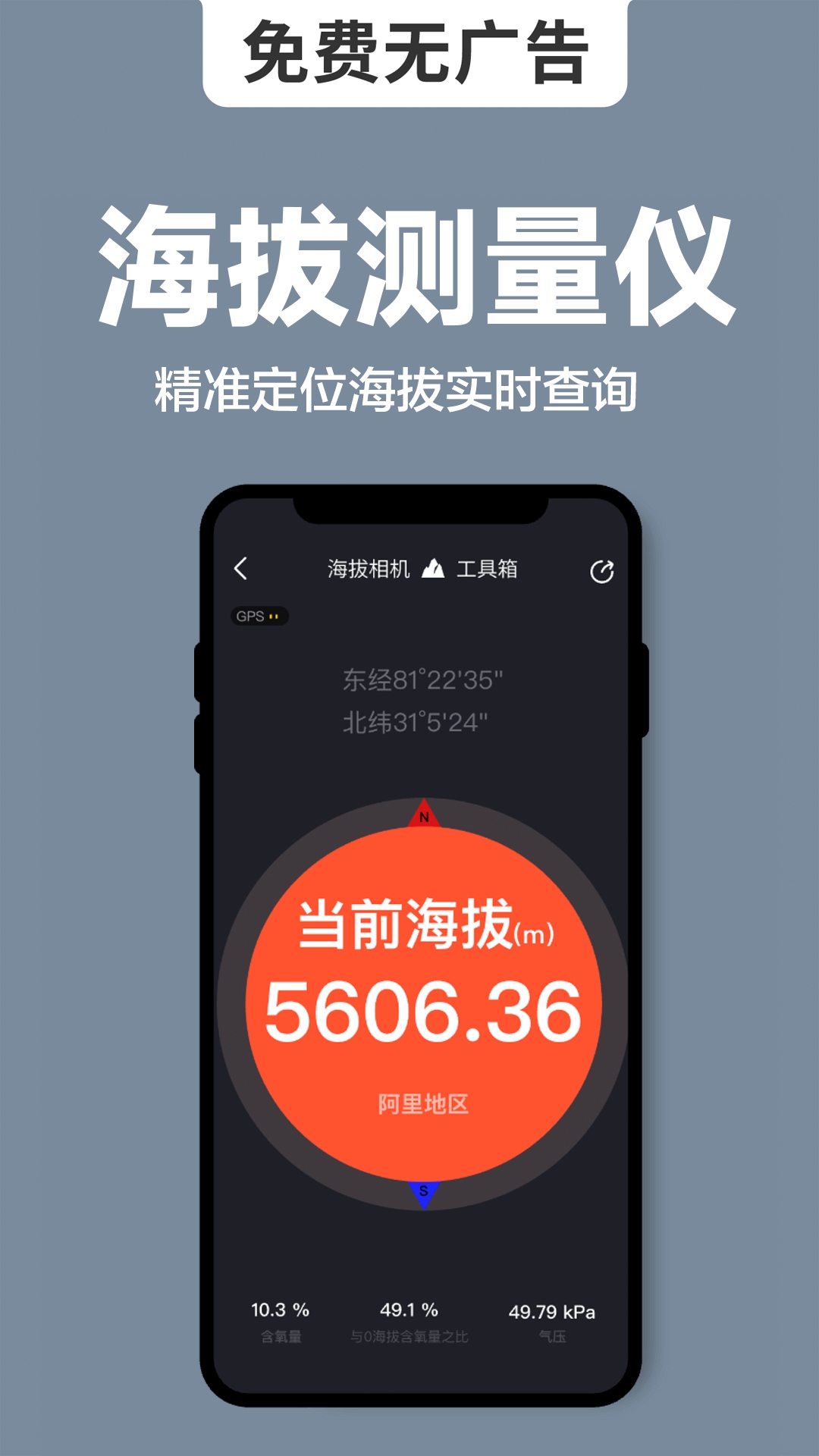 海拔相机