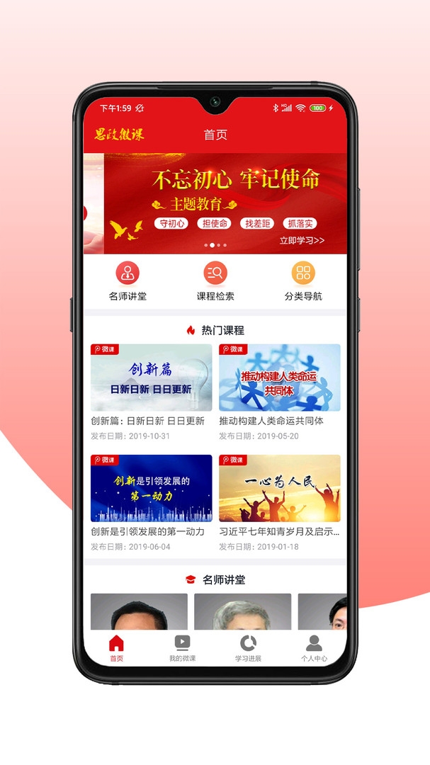 思政微课app