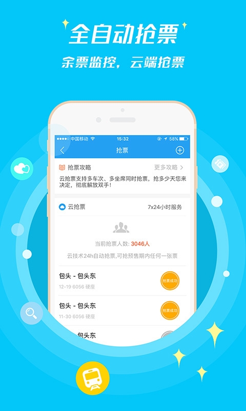114票务网app
