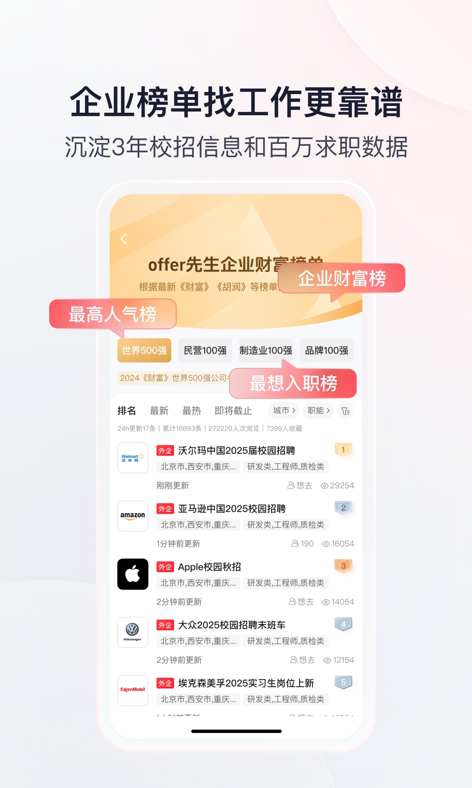 offer先生app