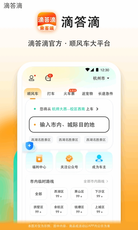 滴答app