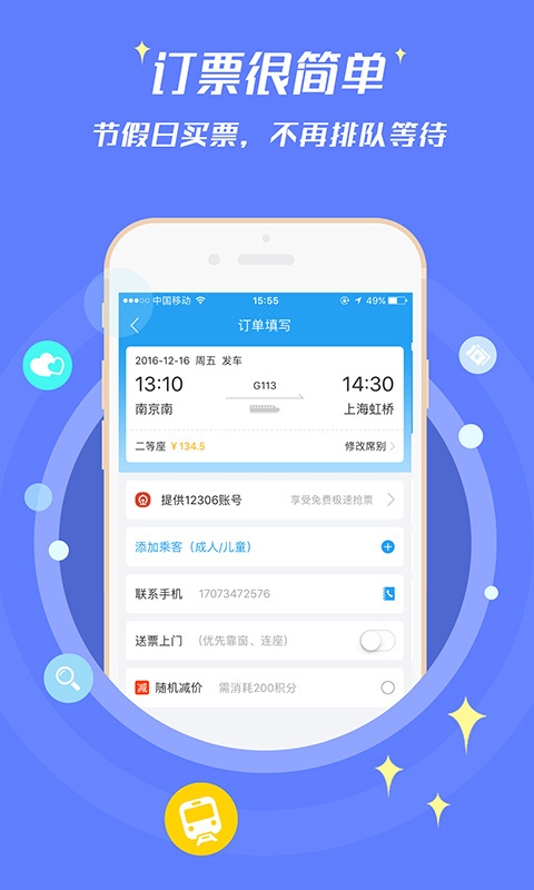114票务网app