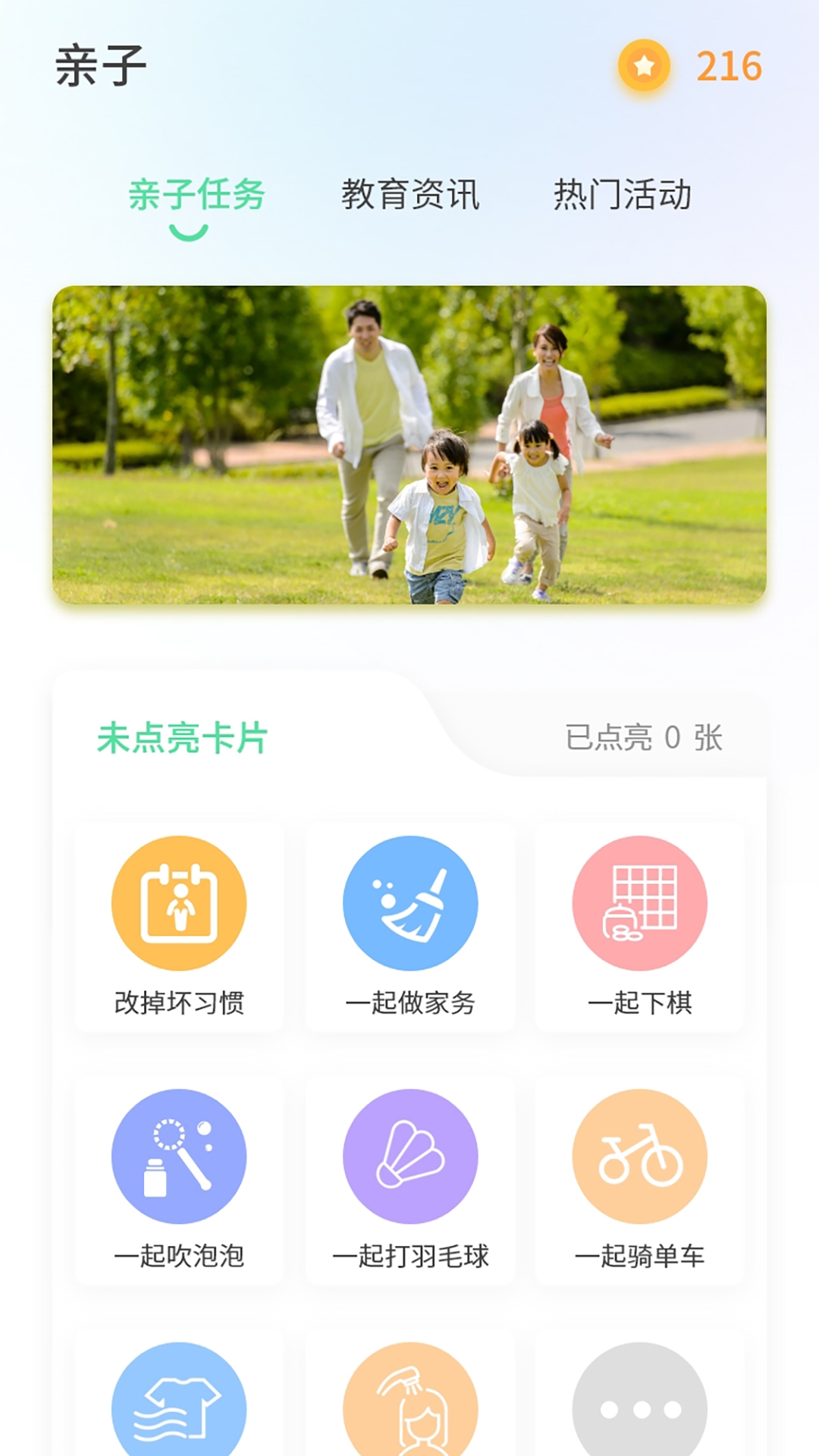 品格精灵app