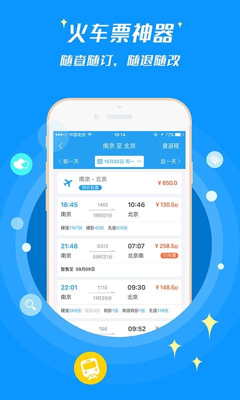 114票务网app