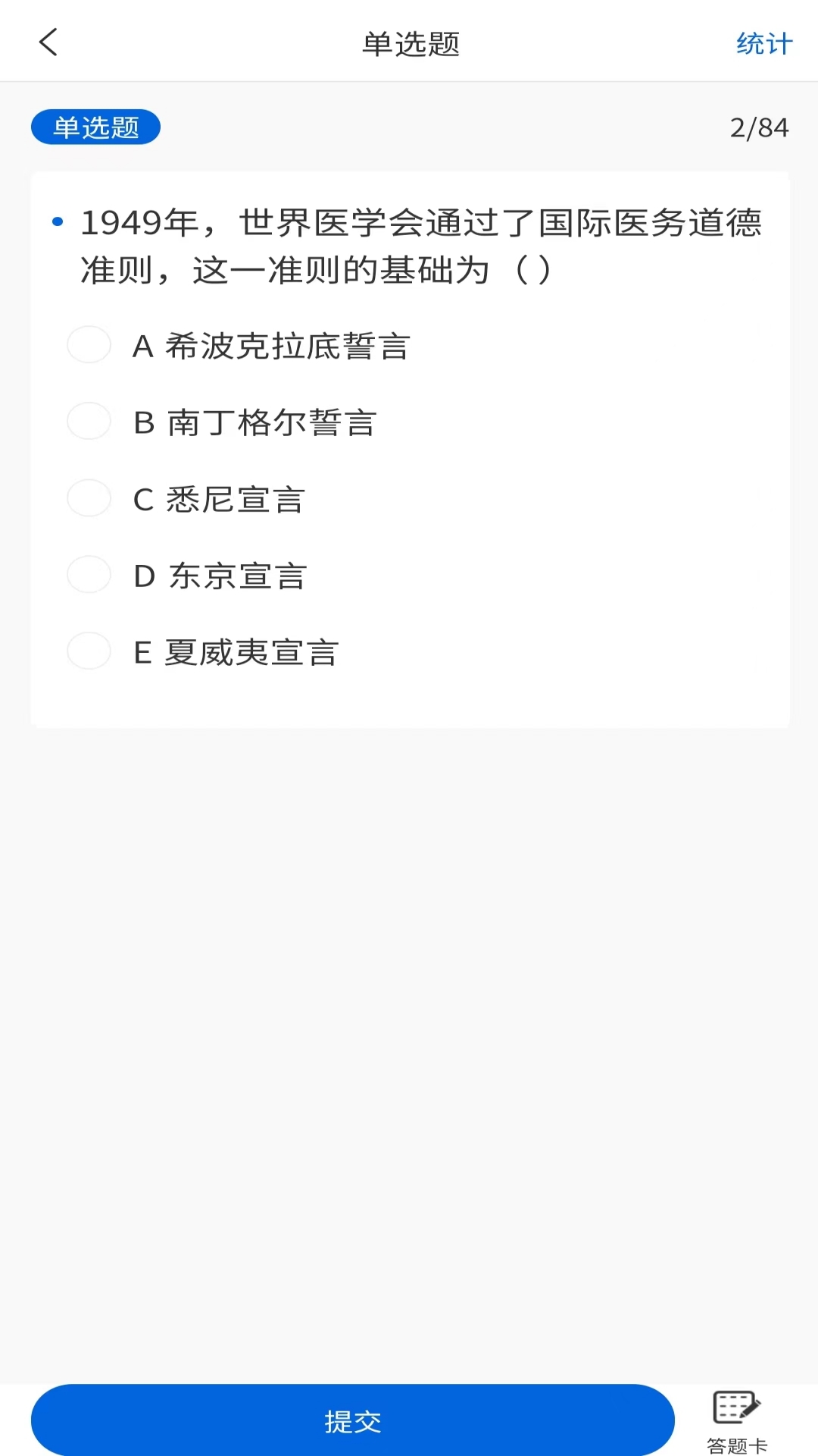 医海医考app