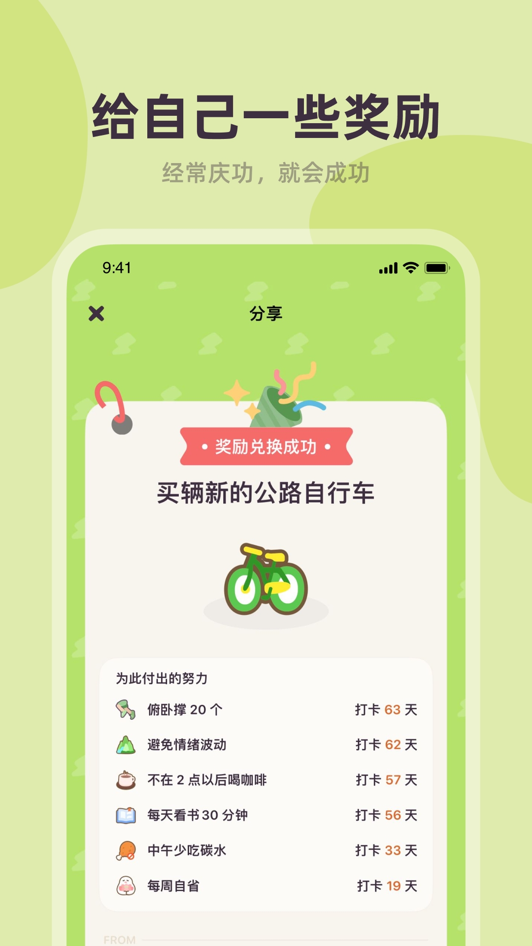 习惯点点