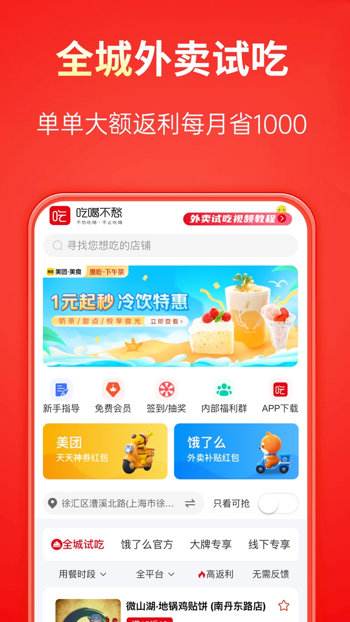 吃喝不愁app