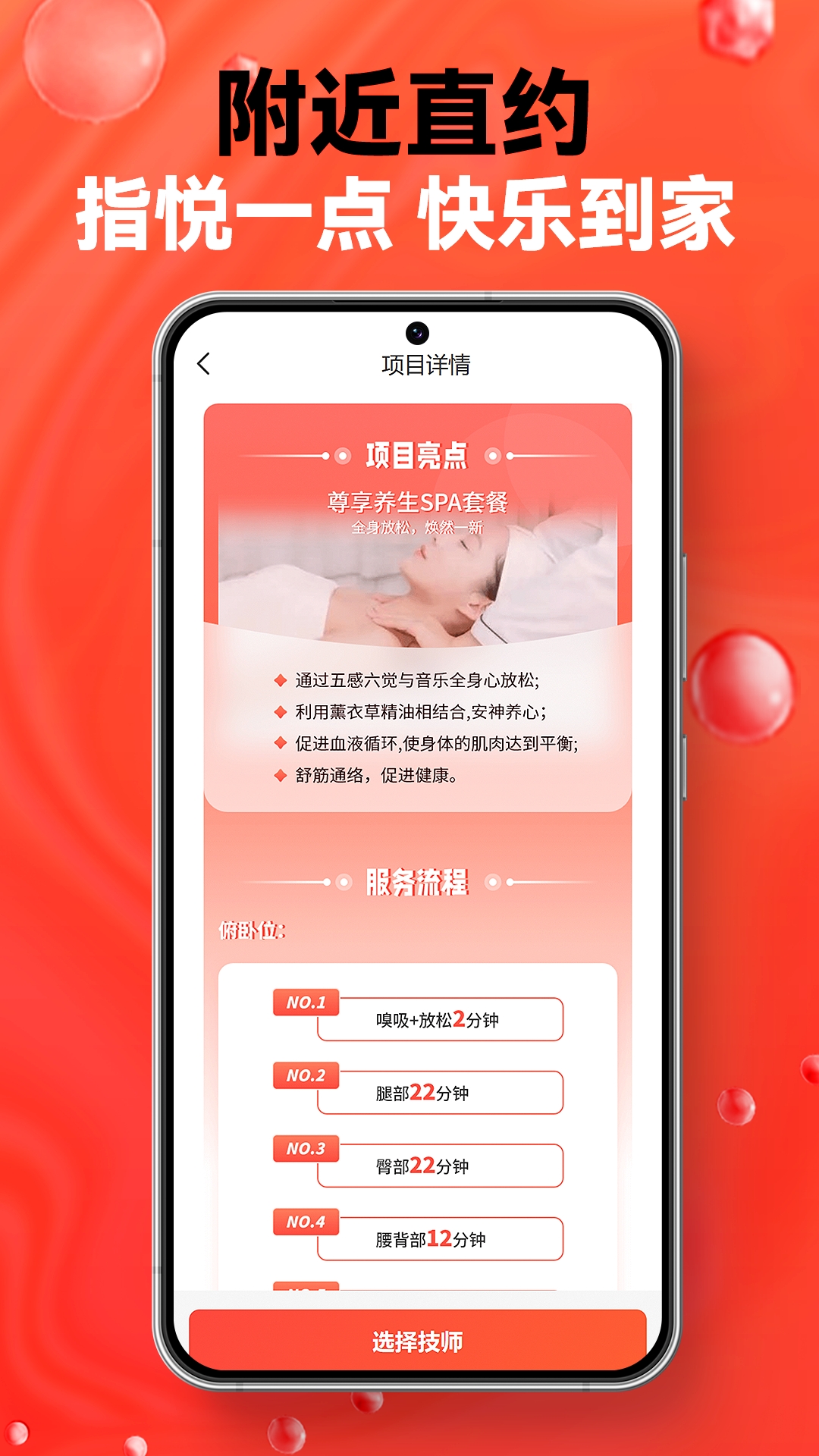 指悦到家