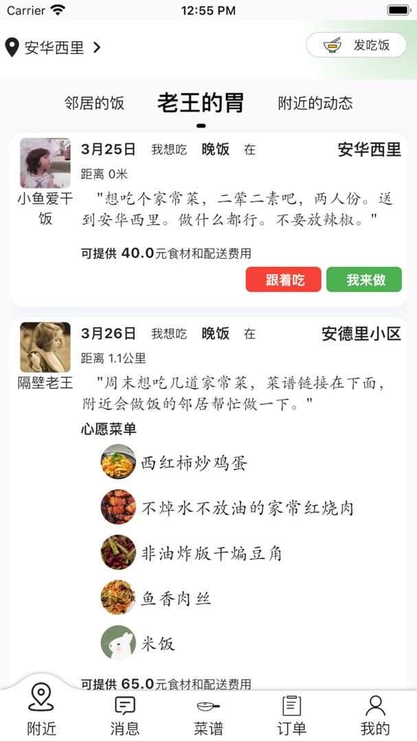 共享邻居app