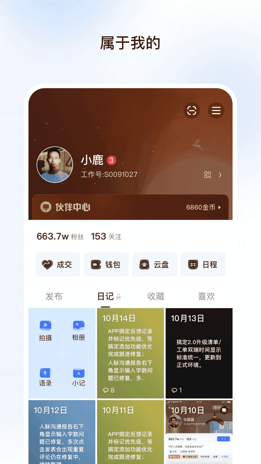 巧鹿app