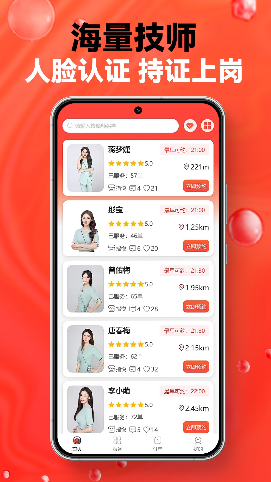 指悦到家