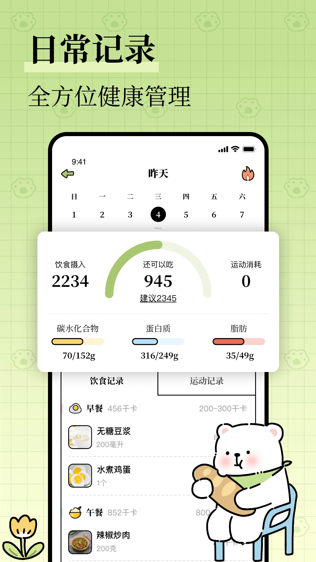 每日减脂app