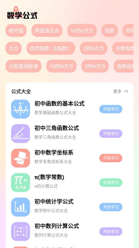 数学手册app