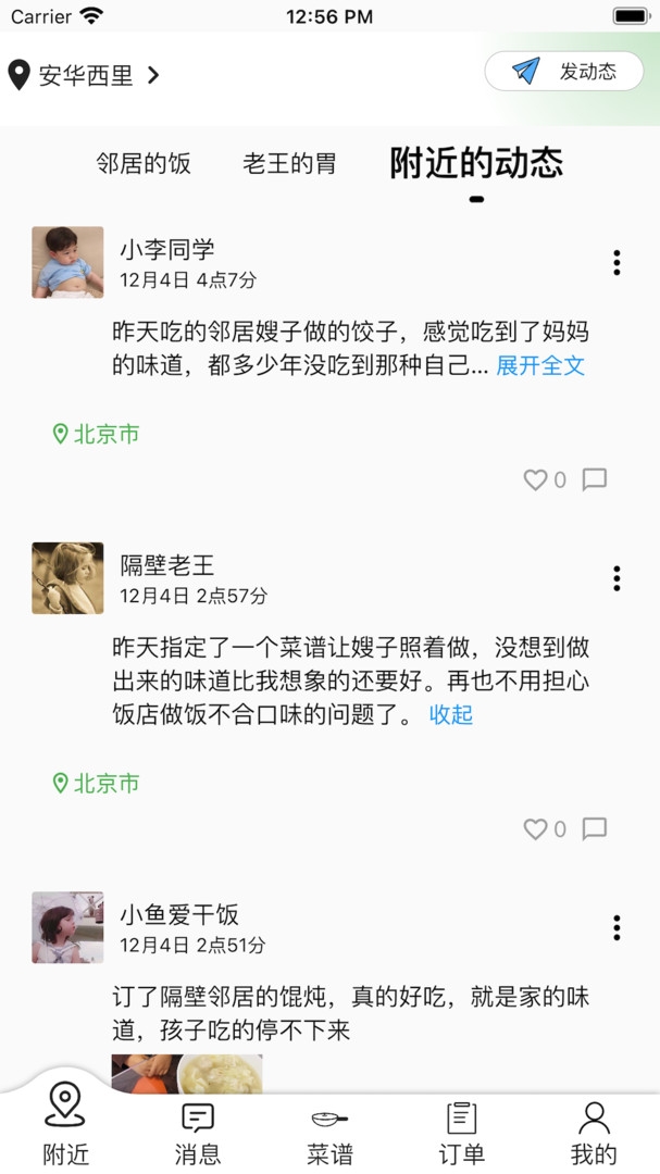共享邻居app