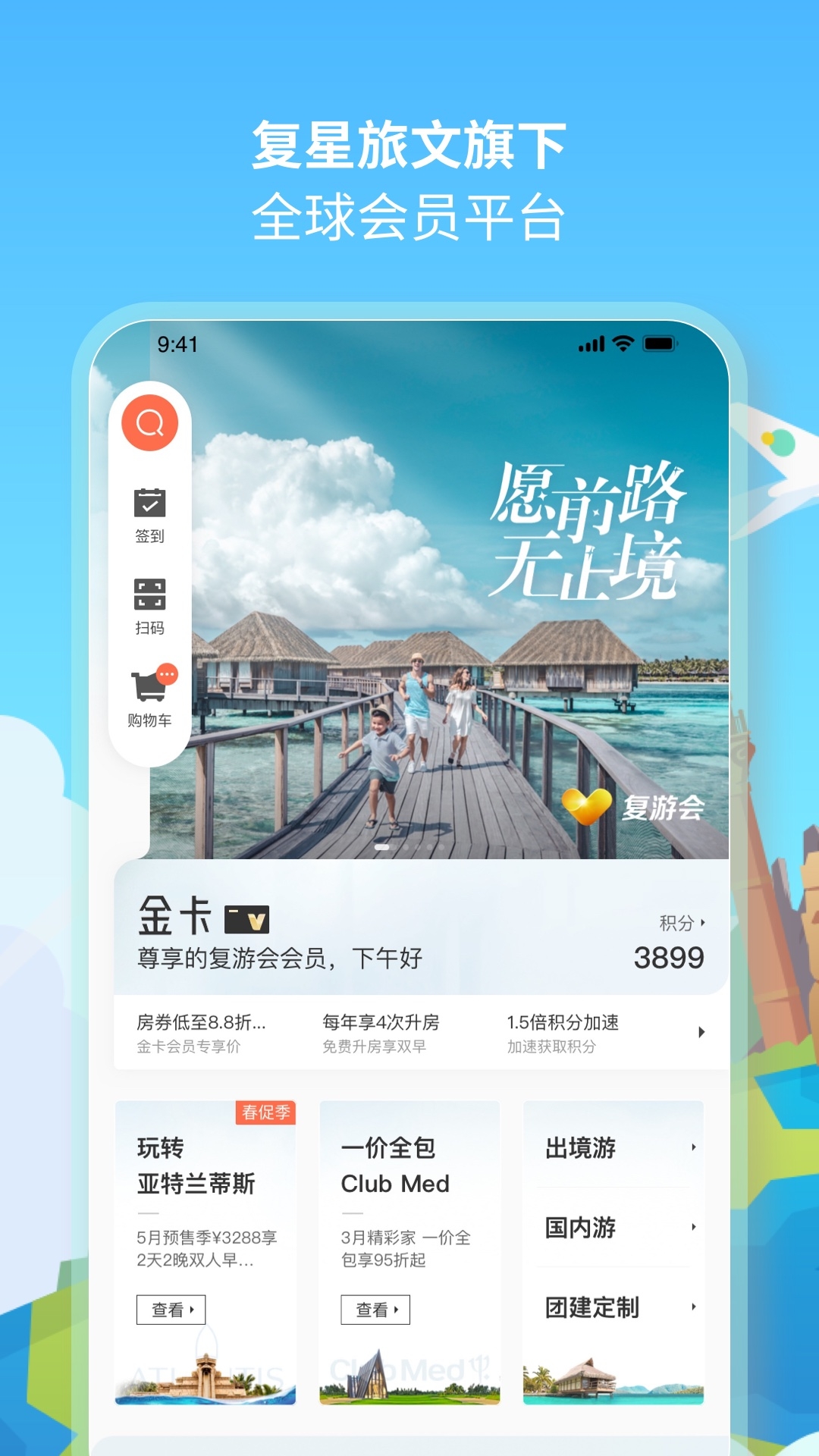 复游会app
