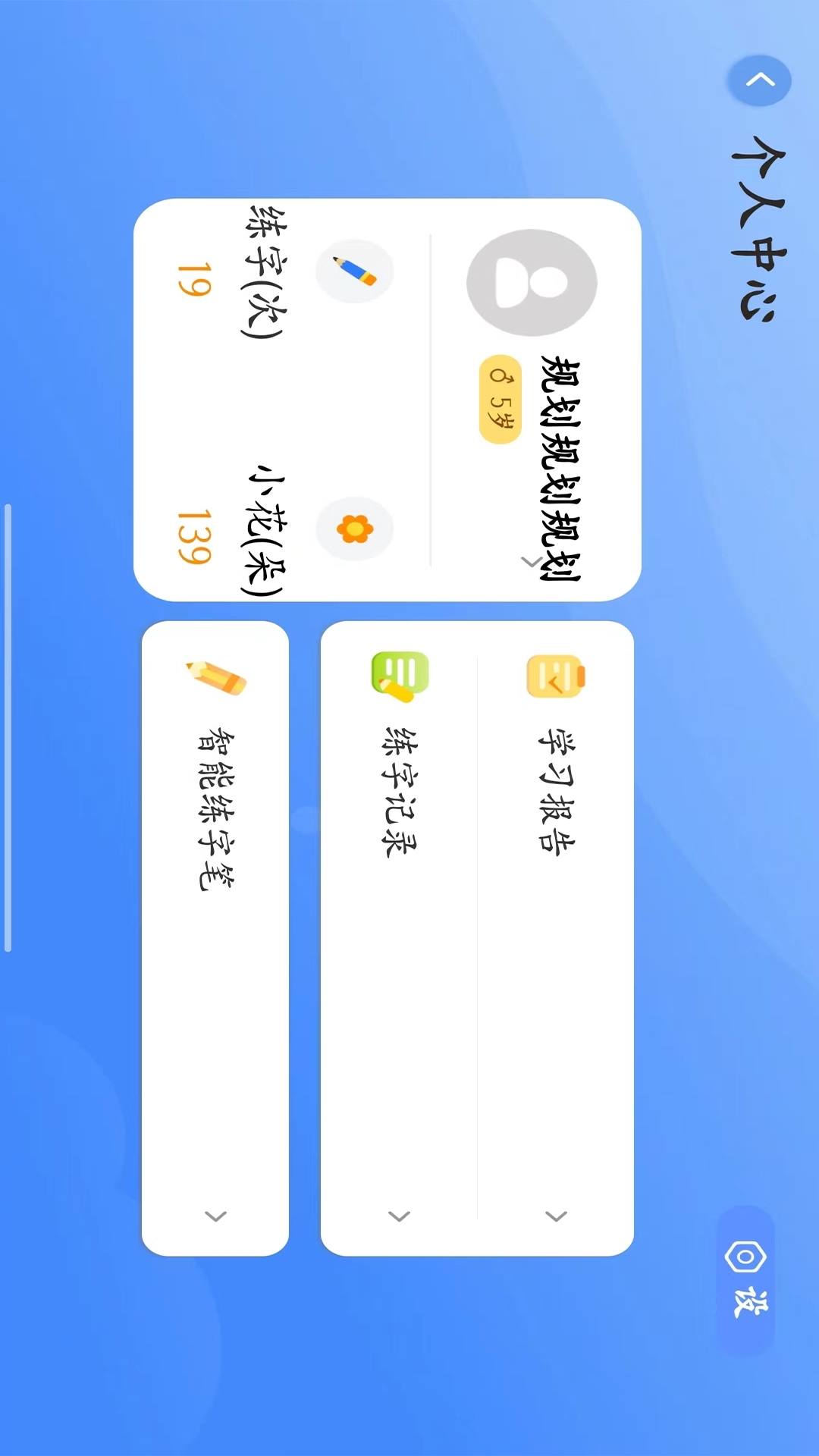AI智能练字