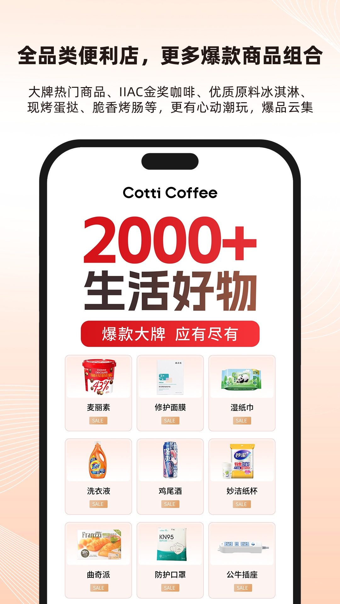 库迪便利通