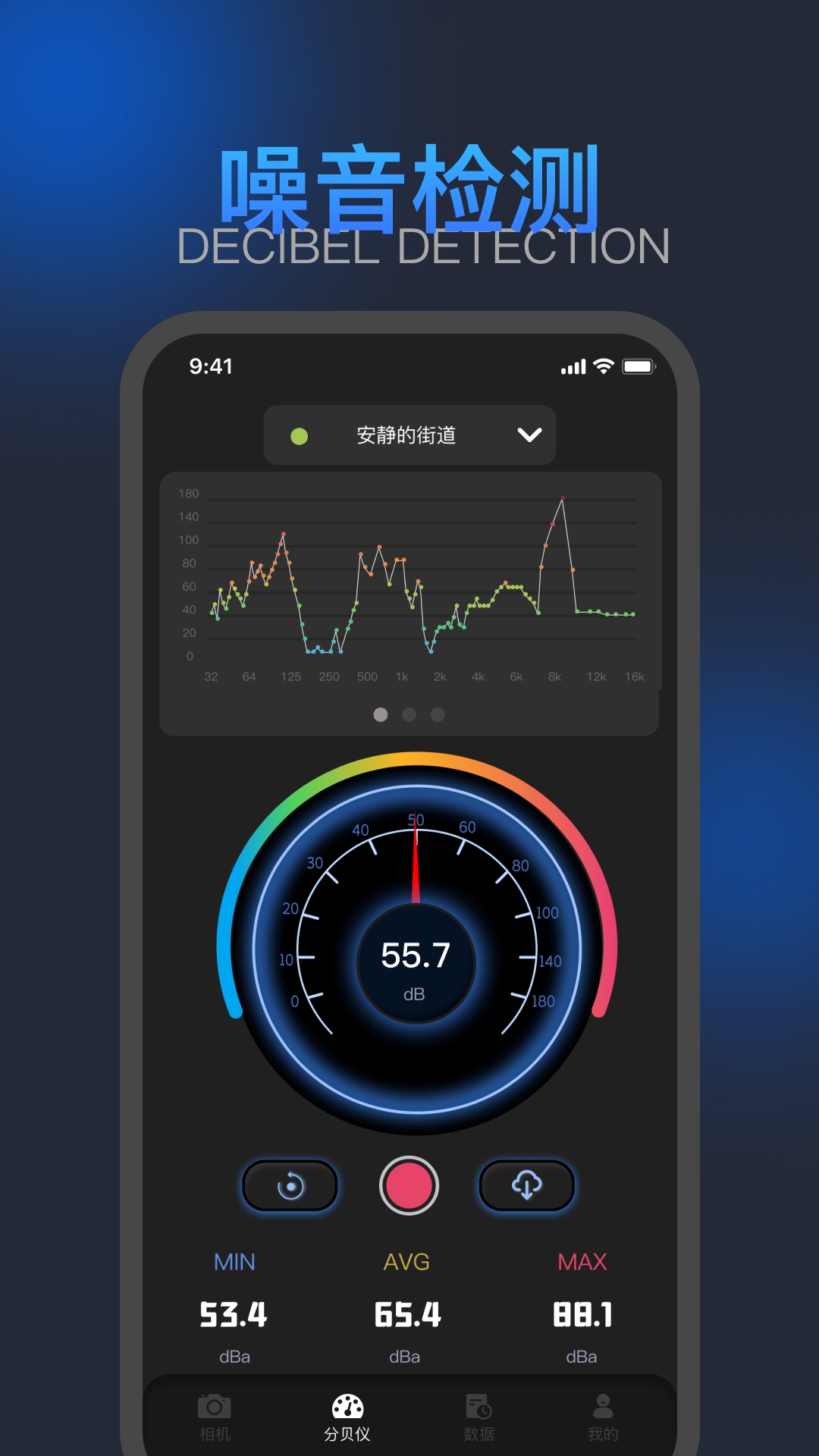 测分贝app