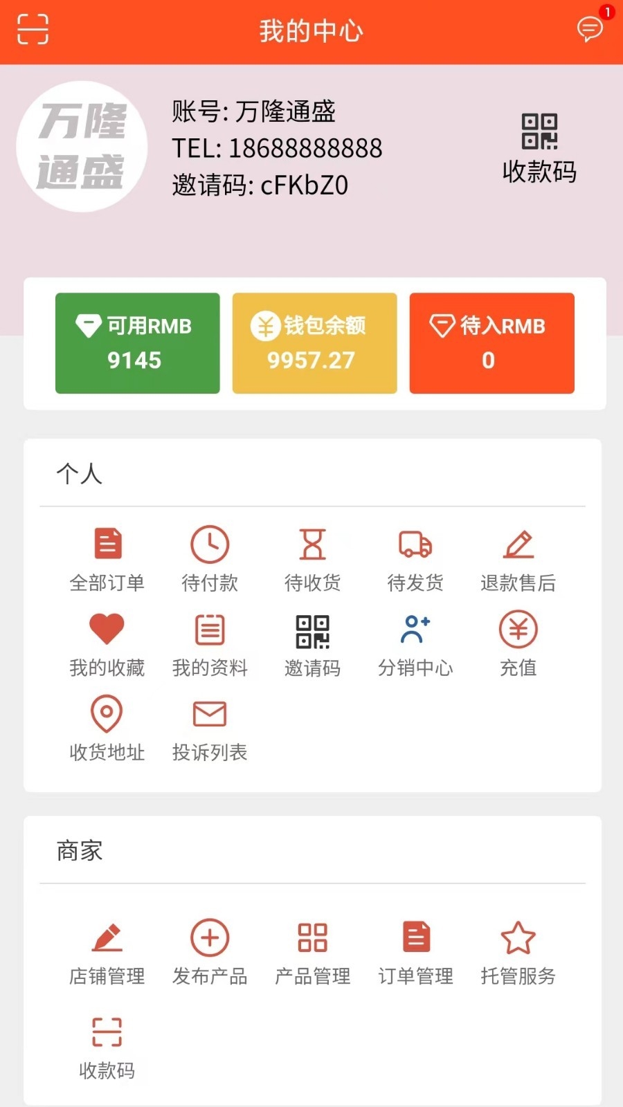 万隆通盛app