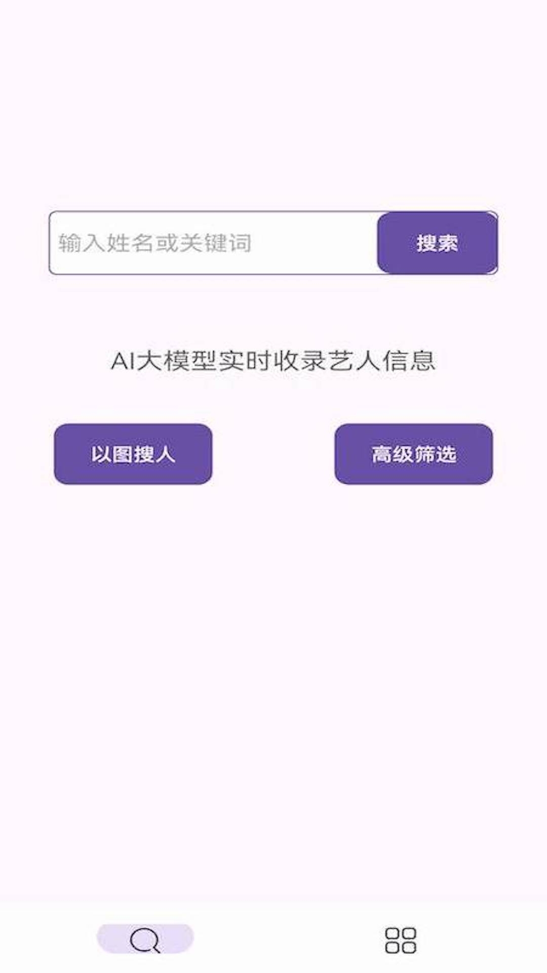 艺人字典