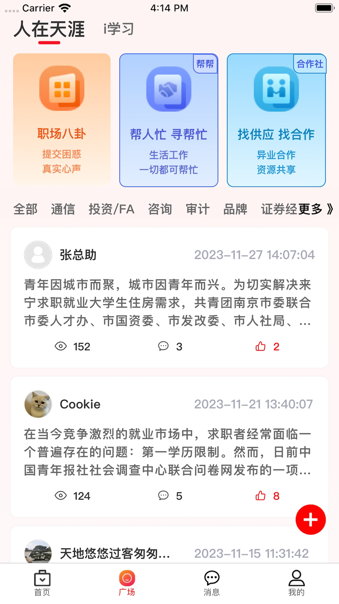 拼招网