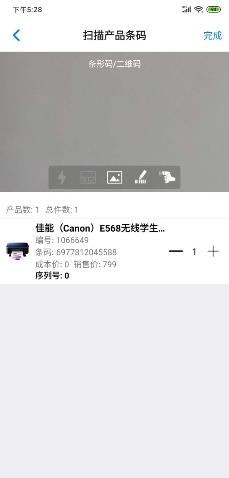 诺动库存管理