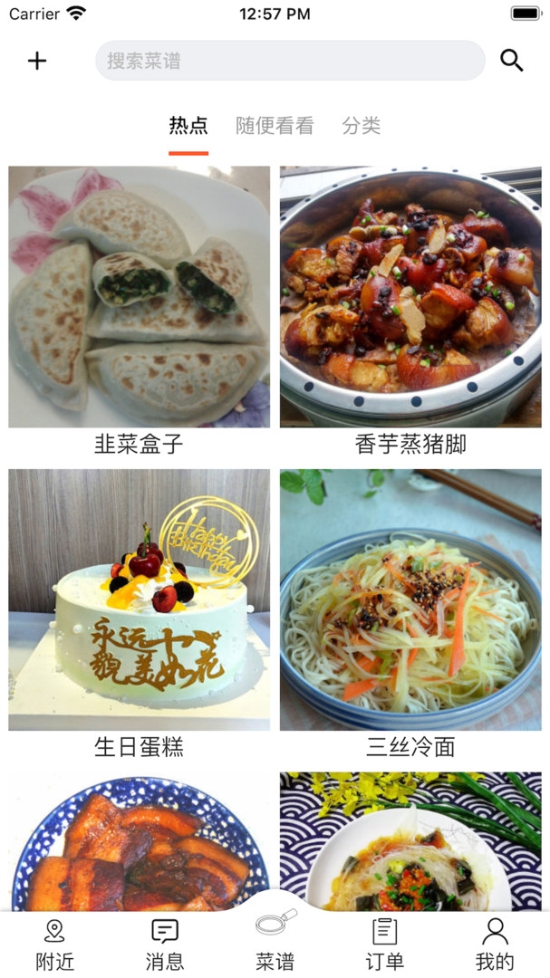 共享邻居app