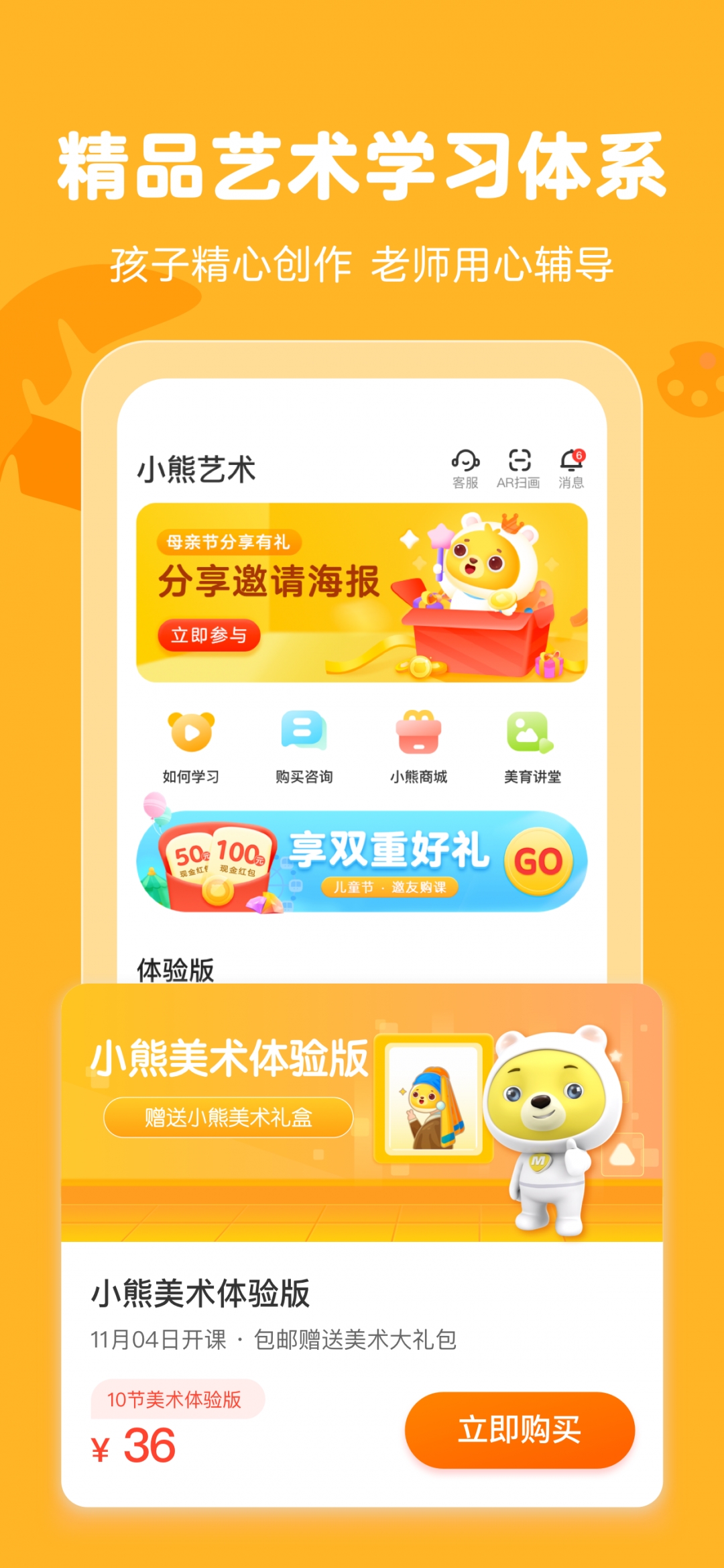 小熊美术app