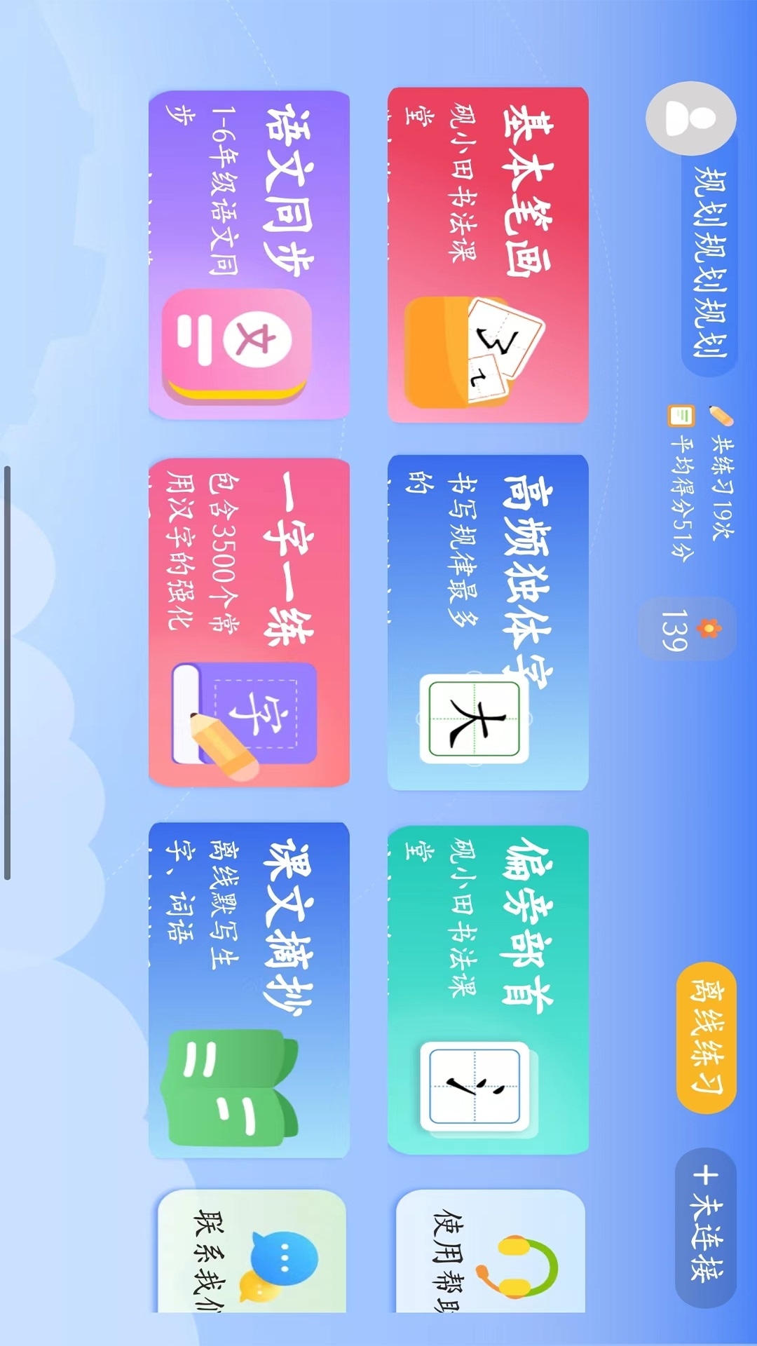AI智能练字