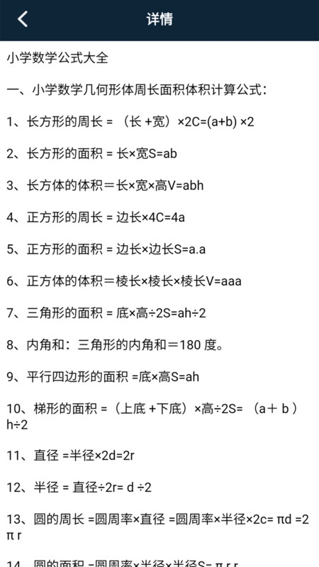 数学手册app