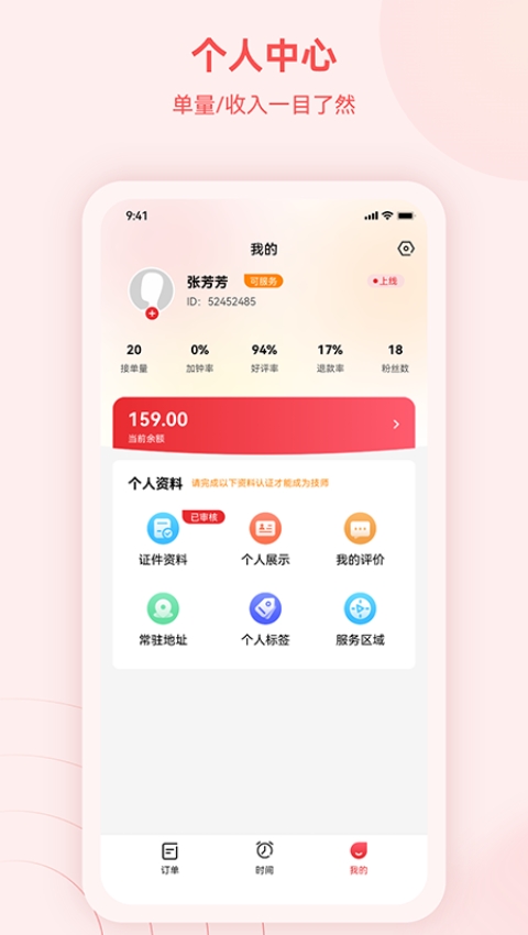 蓝瑟到家技师端