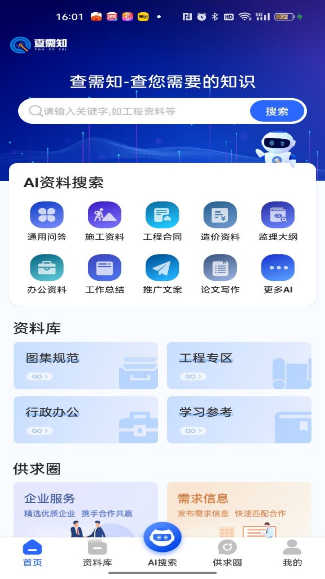 查需知app