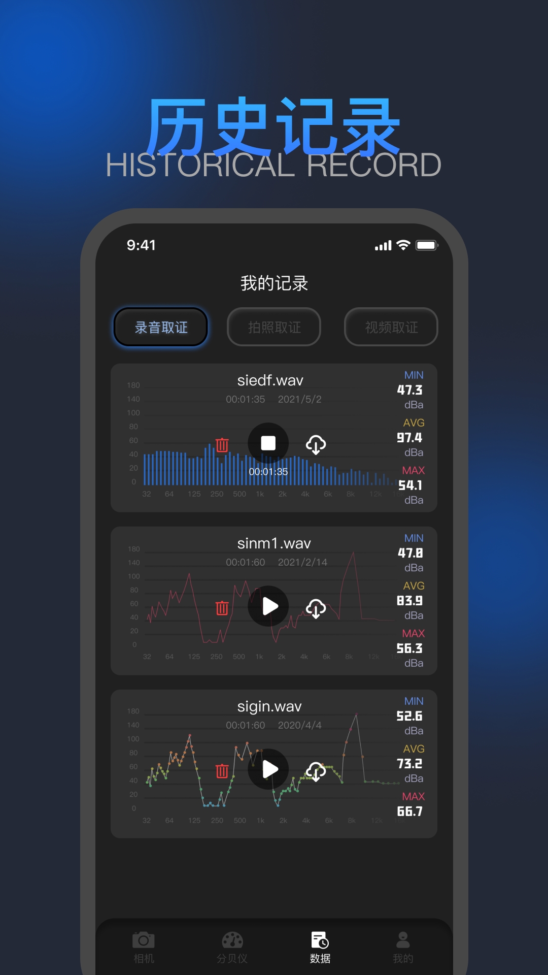 测分贝app