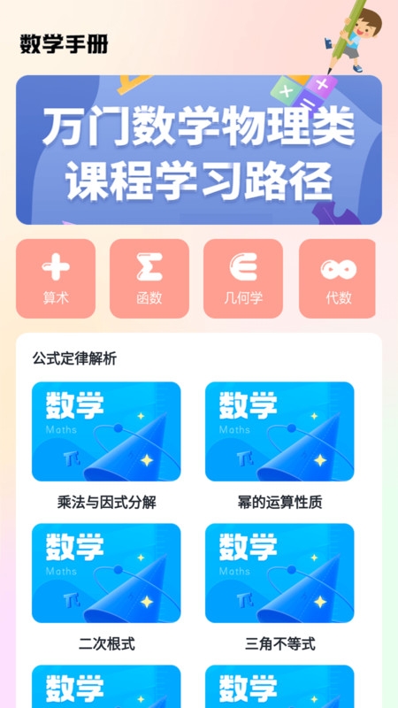 数学手册app