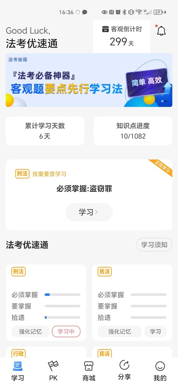 法考秘籍