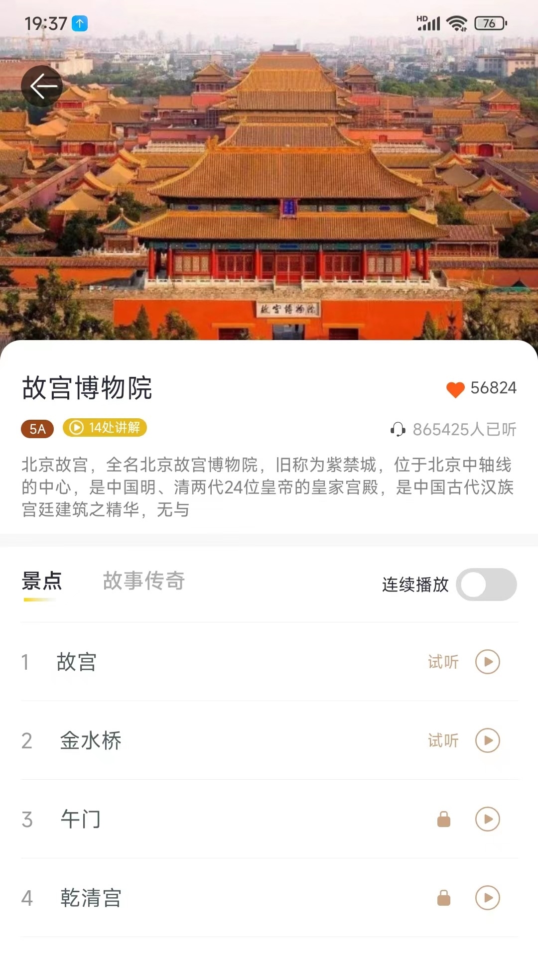 乐途旅游讲解app