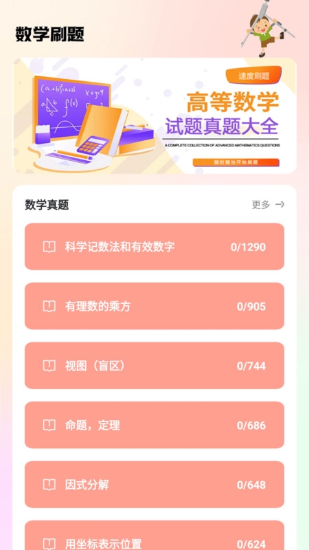 数学手册app